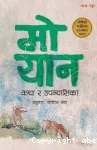 मो यान : कथा र उपन्यासिका