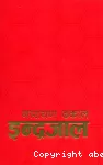 इन्द्रजाल (कथासंग्रह)