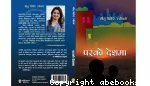 परको देशमा (उपन्यास)