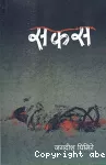 सकस